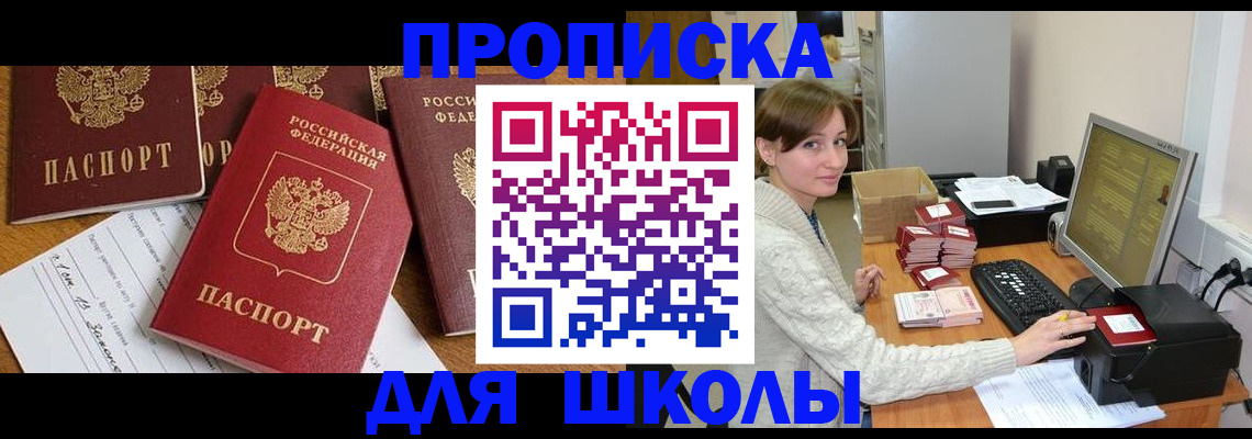 регистрация для школы в Курчатове