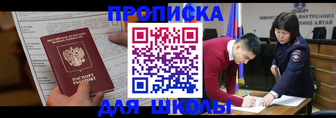 прописка паспорт в Курчатове