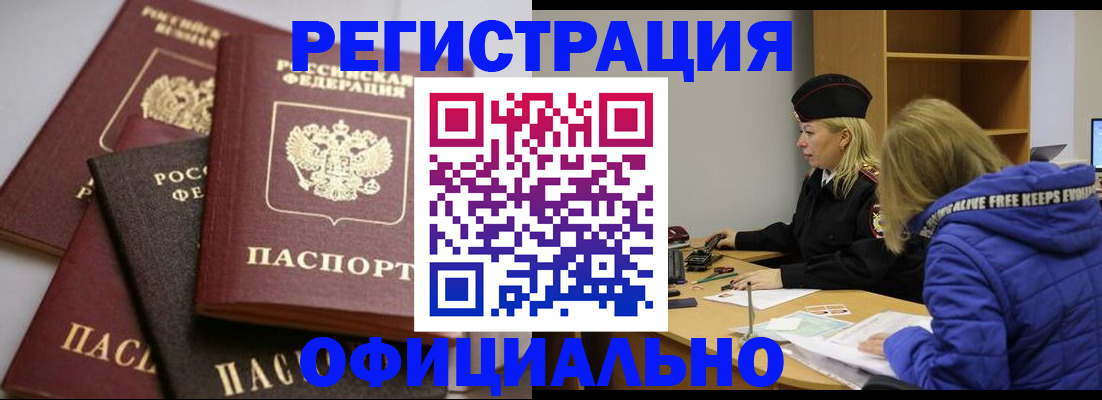 временная регистрация недорого в Курчатове