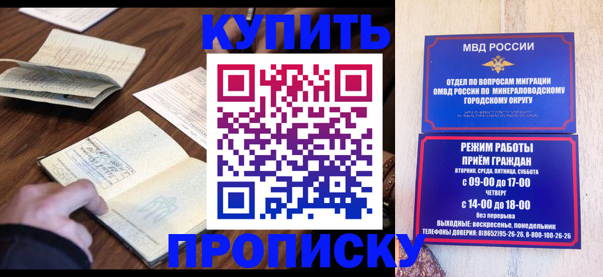 прописка для школы в Курчатове