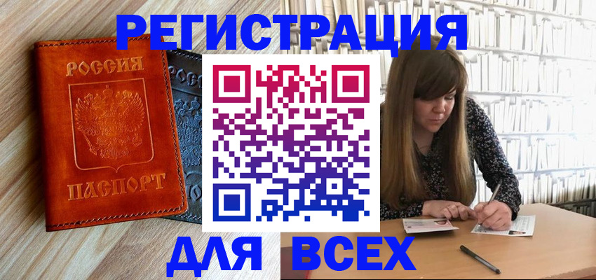временная прописка в Курчатове