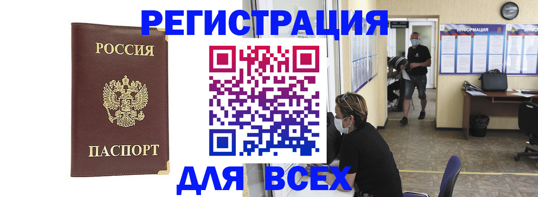 прописка штамп в Курчатове