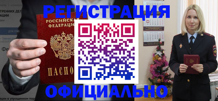 прописка в Курчатове