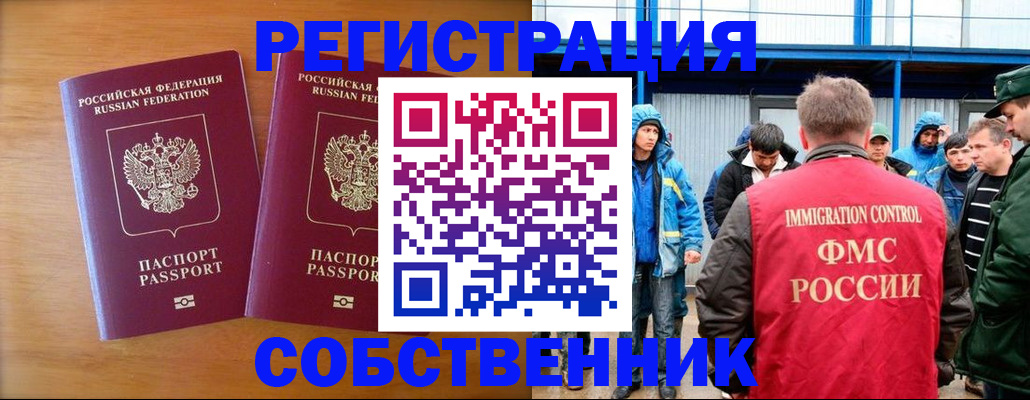 прописка от собственника в Курчатове