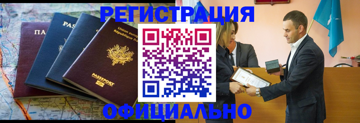 прописка в квартире в Курчатове