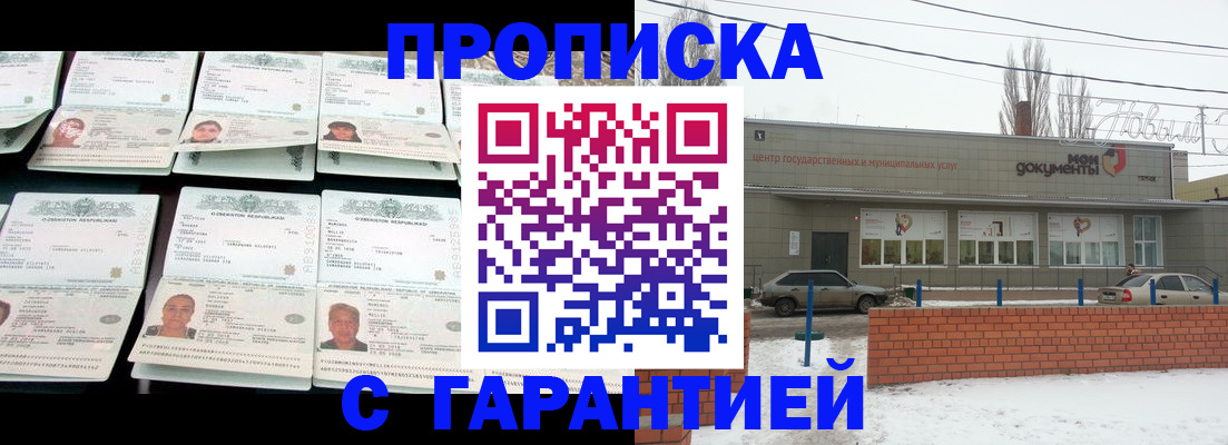 временная регистрация гарантия в Курчатове